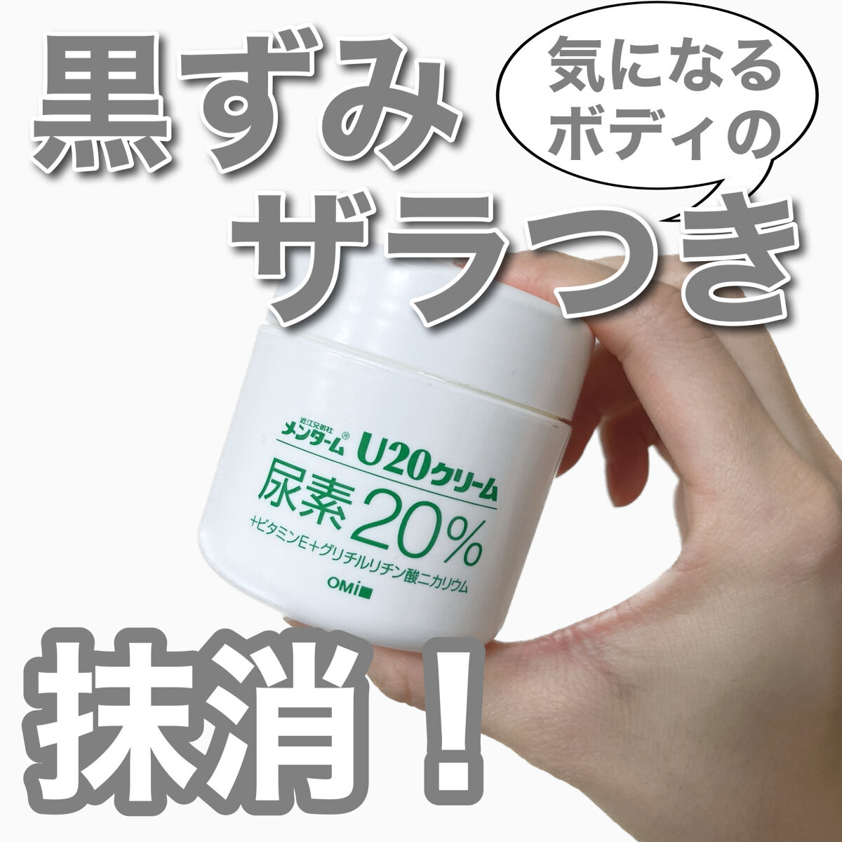 U20クリーム(医薬品)/メンターム/その他を使ったクチコミ（1枚目）