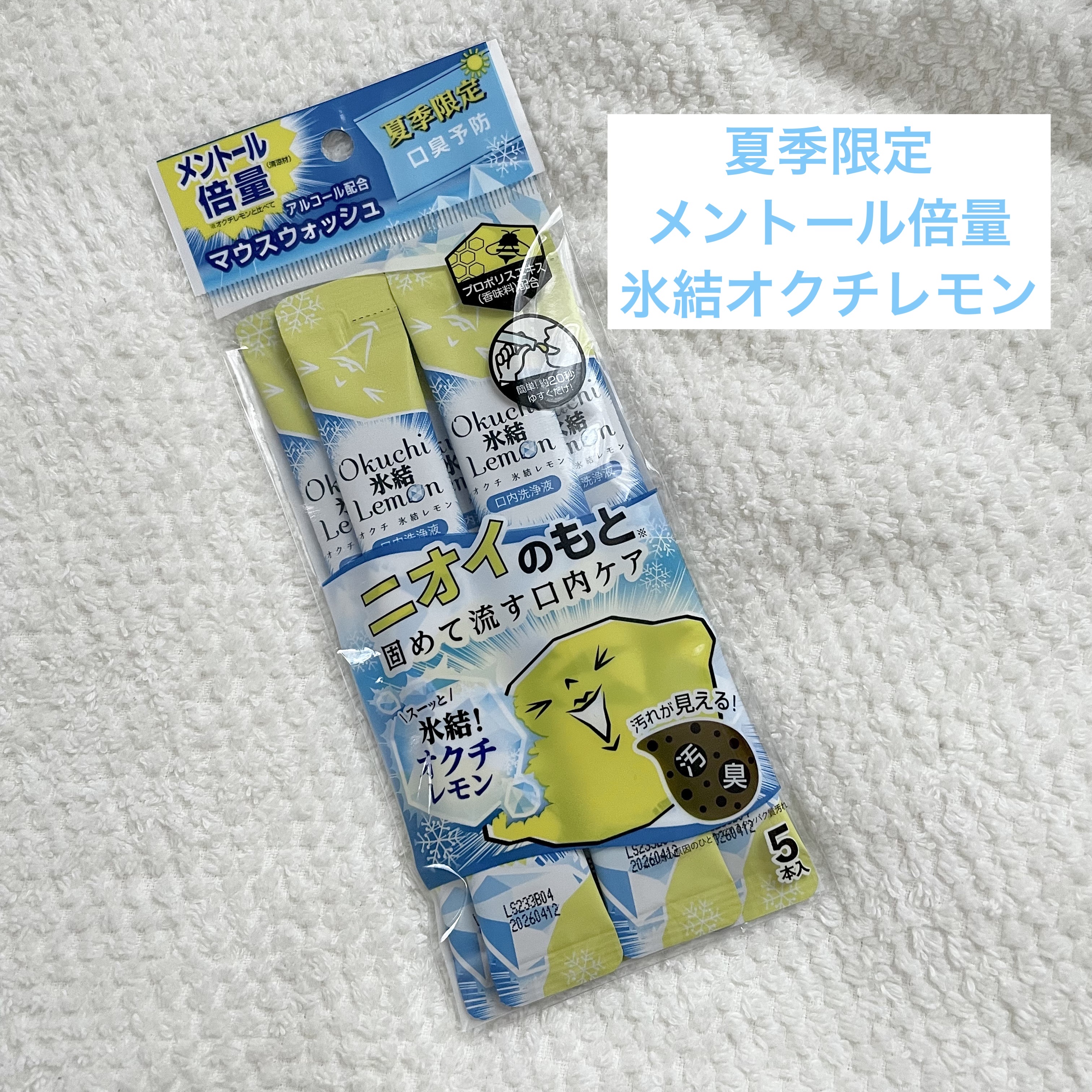 氷結オクチレモン/オクチシリーズ/マウスウォッシュ・スプレーを使ったクチコミ（1枚目）