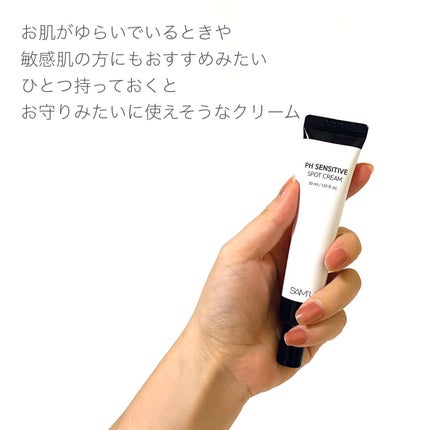 PHセンシティブスポットクリーム/SAM'U/フェイスクリームを使ったクチコミ(6枚目)