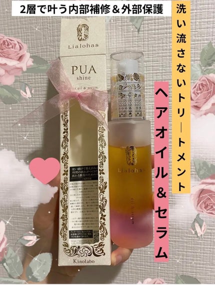 KAI light ハイダメージ ヘアオイル&セラム/Lialohas/ヘアオイルを使ったクチコミ(1枚目)