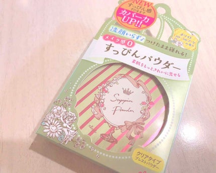 すっぴんパウダー/クラブ/プレストパウダーを使ったクチコミ(1枚目)