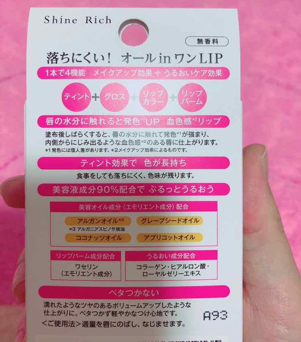 オールインワンティント 04 ロマンティックピンク/シャインリッチ/リップティントを使ったクチコミ（2枚目）