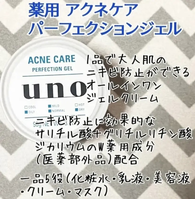 ウーノ　アクネケア パーフェクションジェル　　　ｆＡ  （医薬部外品）/UNO/オールインワン化粧品を使ったクチコミ（2枚目）