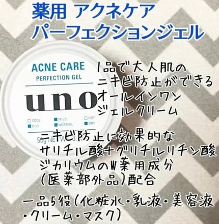 ウーノ アクネケア パーフェクションジェル   fA  (医薬部外品)/UNO/オールインワン化粧品を使ったクチコミ(2枚目)