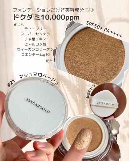 ハートリーフシーンカバークッション/23years old/クッションファンデーションを使ったクチコミ(2枚目)