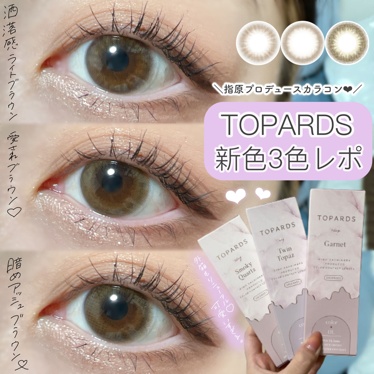 TOPARDS 1day/TOPARDS/ワンデー（１DAY）カラコンを使ったクチコミ（1枚目）