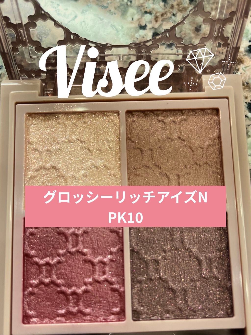 グロッシーリッチ アイズ N/Visée/アイシャドウパレットを使ったクチコミ(1枚目)