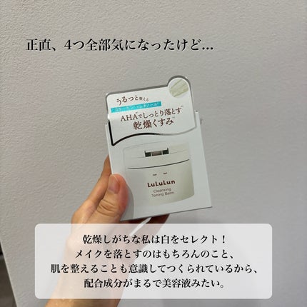 ルルルンクレンジング トーニングバーム HYDRATE WHITE/ルルルン/クレンジングバームを使ったクチコミ(4枚目)