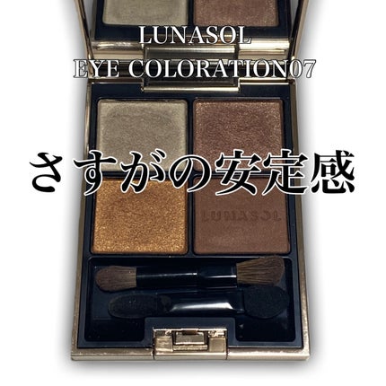 アイカラーレーション/LUNASOL/アイシャドウパレットを使ったクチコミ(1枚目)