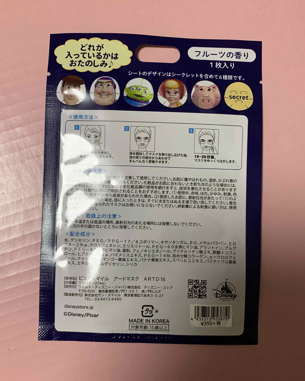 アートマスク/ディズニーストア/その他スキンケアグッズを使ったクチコミ（2枚目）