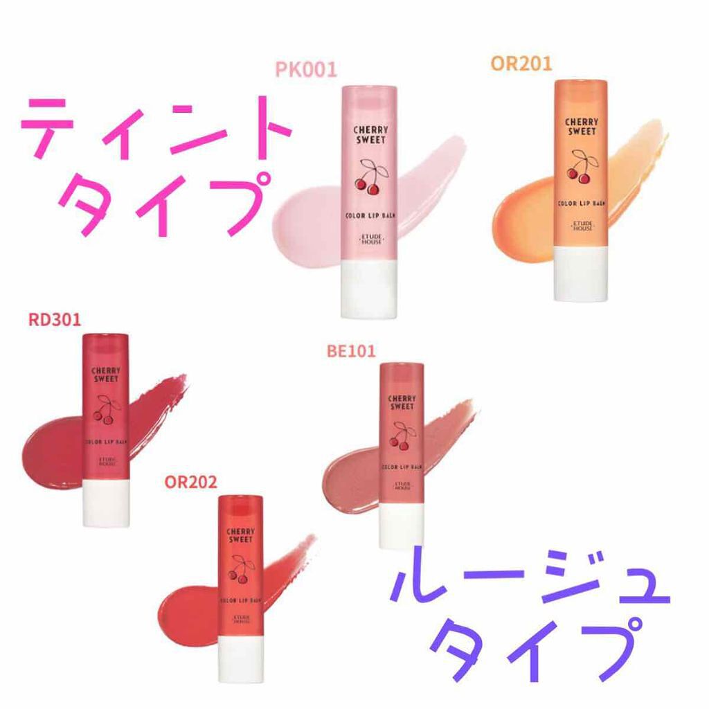 チェリースイート カラーリップバーム/ETUDE/口紅を使ったクチコミ（2枚目）