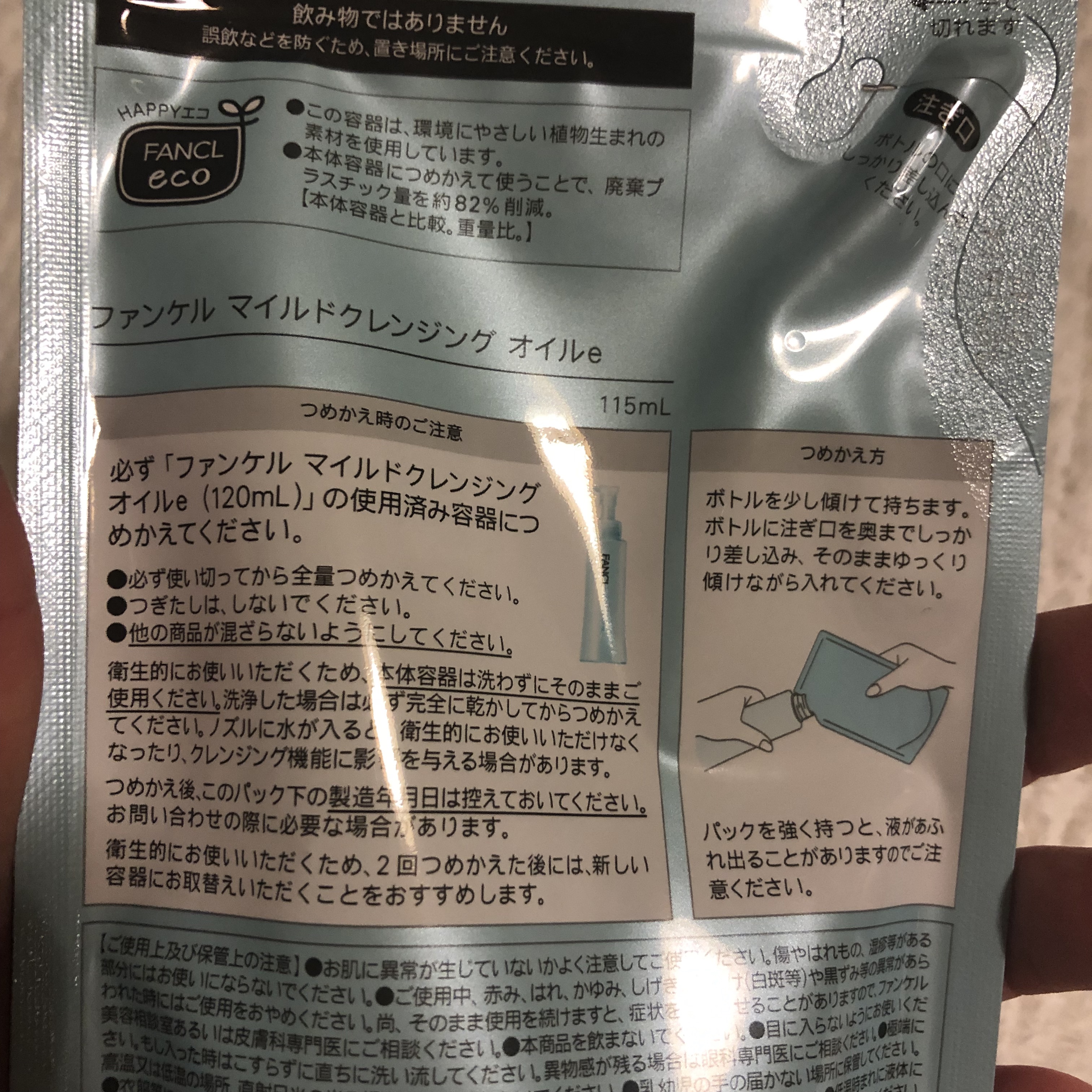 マイルドクレンジング オイル つめかえ用(パウチ) 115ml/ファンケル/オイルクレンジングを使ったクチコミ（3枚目）