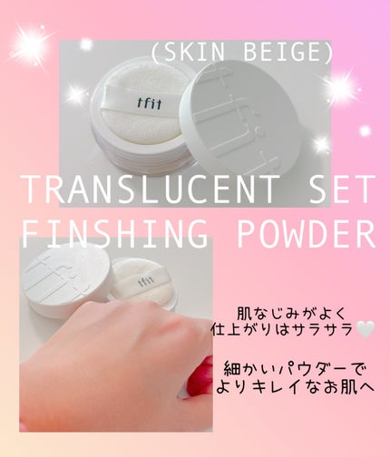 トランスルーセントセットフィニッシングパウダー/TFIT/ルースパウダーを使ったクチコミ(2枚目)