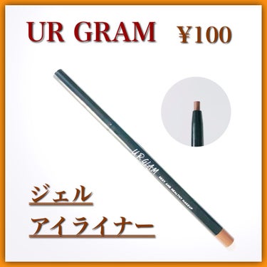  UR GLAM　GEL EYELINER/U R GLAM/ジェルアイライナーを使ったクチコミ（1枚目）