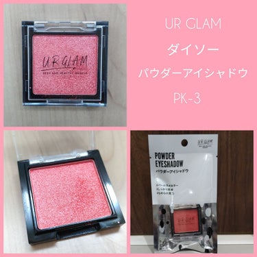 UR GLAM　POWDER EYESHADOW/U R GLAM/シングルアイシャドウを使ったクチコミ（1枚目）