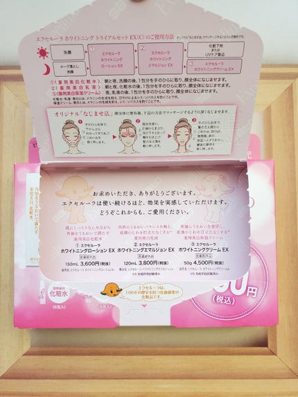 トライアルセットEX(C)/Excellula/トライアルキットを使ったクチコミ(6枚目)