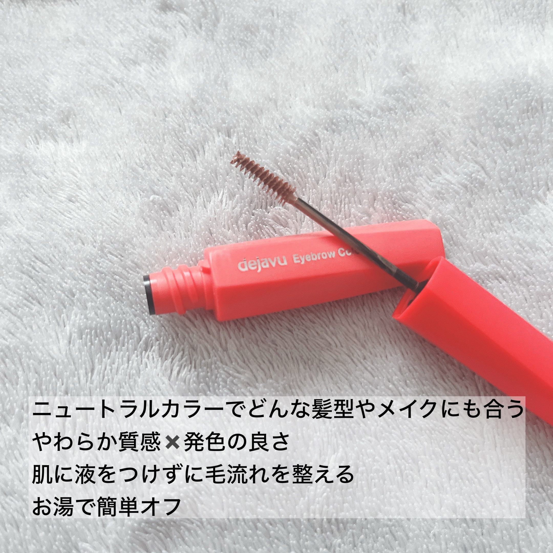 フィルム眉カラー/デジャヴュ/眉マスカラを使ったクチコミ（2枚目）