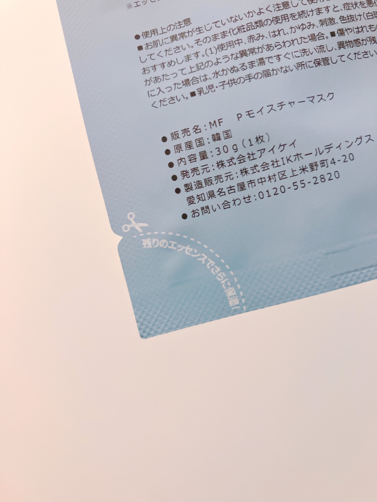 パンテトイン ディープ モイスチャー マスク/manyo/シートマスク・パックを使ったクチコミ（3枚目）