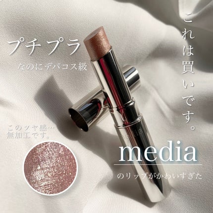 3本 メディア シャイニーエッセンスリップA カラー BE-02 3本 メディア シャイニーエッセンスリップA カラー BE-02