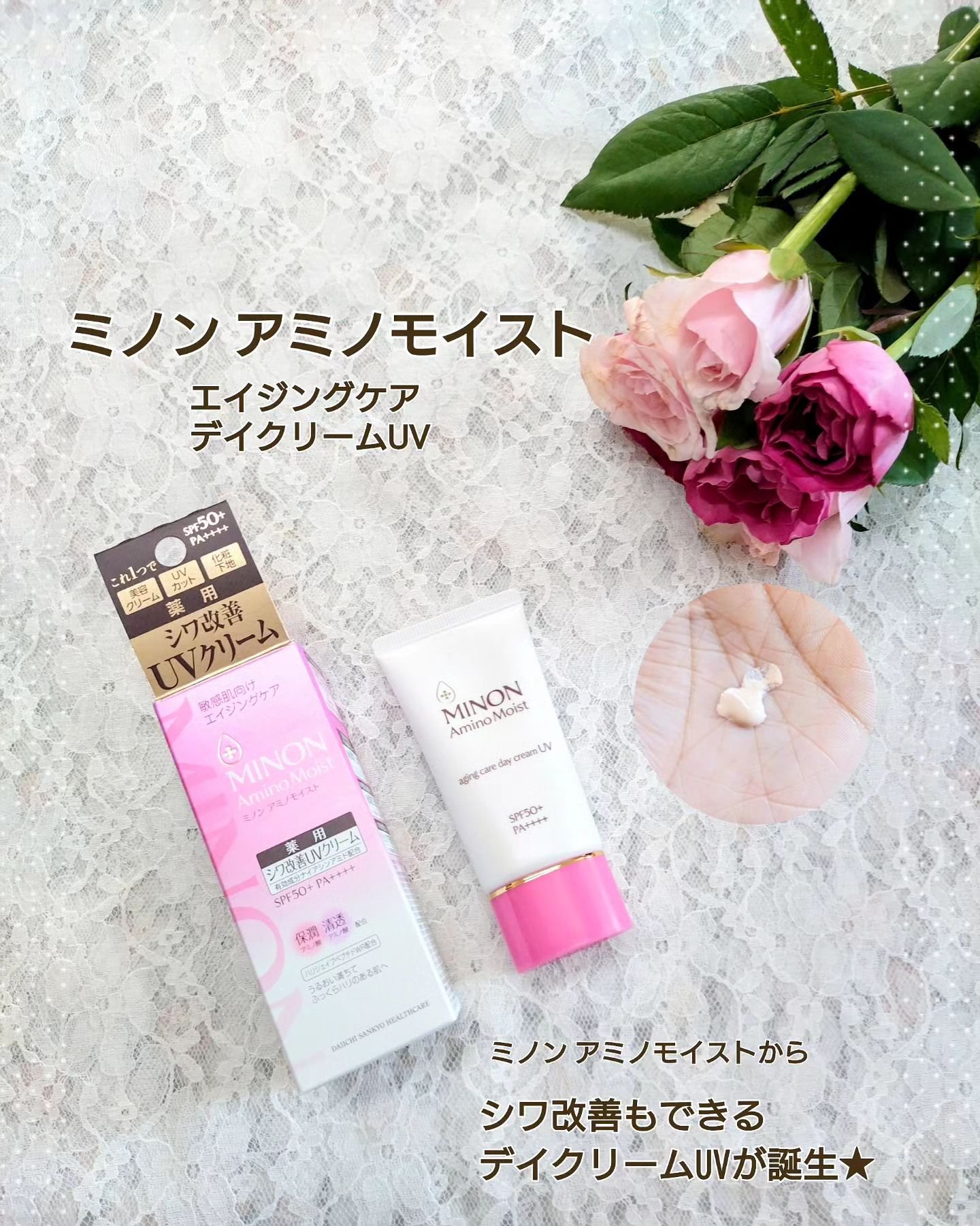 ミノン アミノモイスト エイジングケア デイクリームUV/ミノン/日焼け止めクリームを使ったクチコミ（1枚目）
