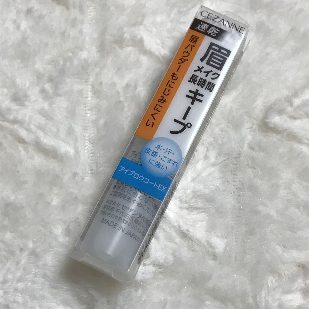 アイブロウコートEX/CEZANNE/アイブロウコートを使ったクチコミ（1枚目）
