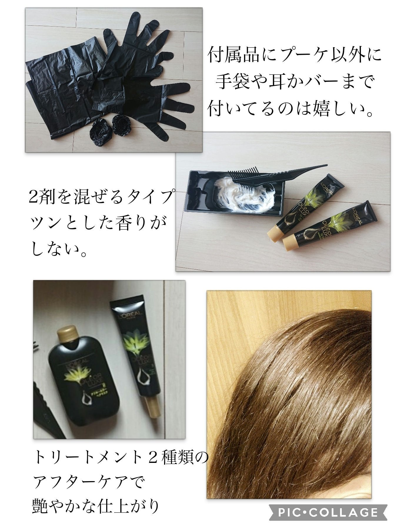 オレオリュクス/ロレアル パリ/ヘアカラーを使ったクチコミ(2枚目)
