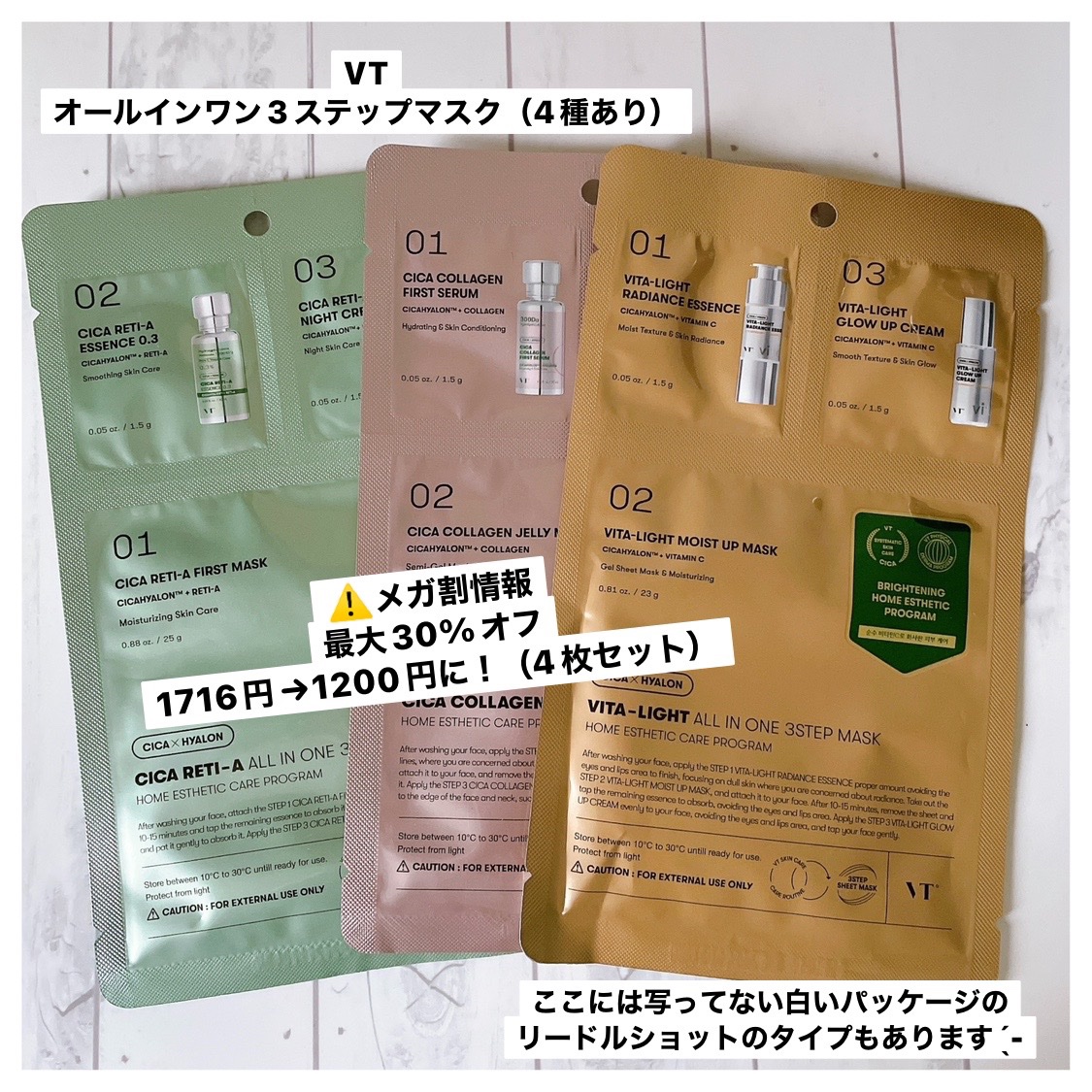 ビタライトオールインワン３ステップマスク/VT/シートマスク・パックを使ったクチコミ（3枚目）