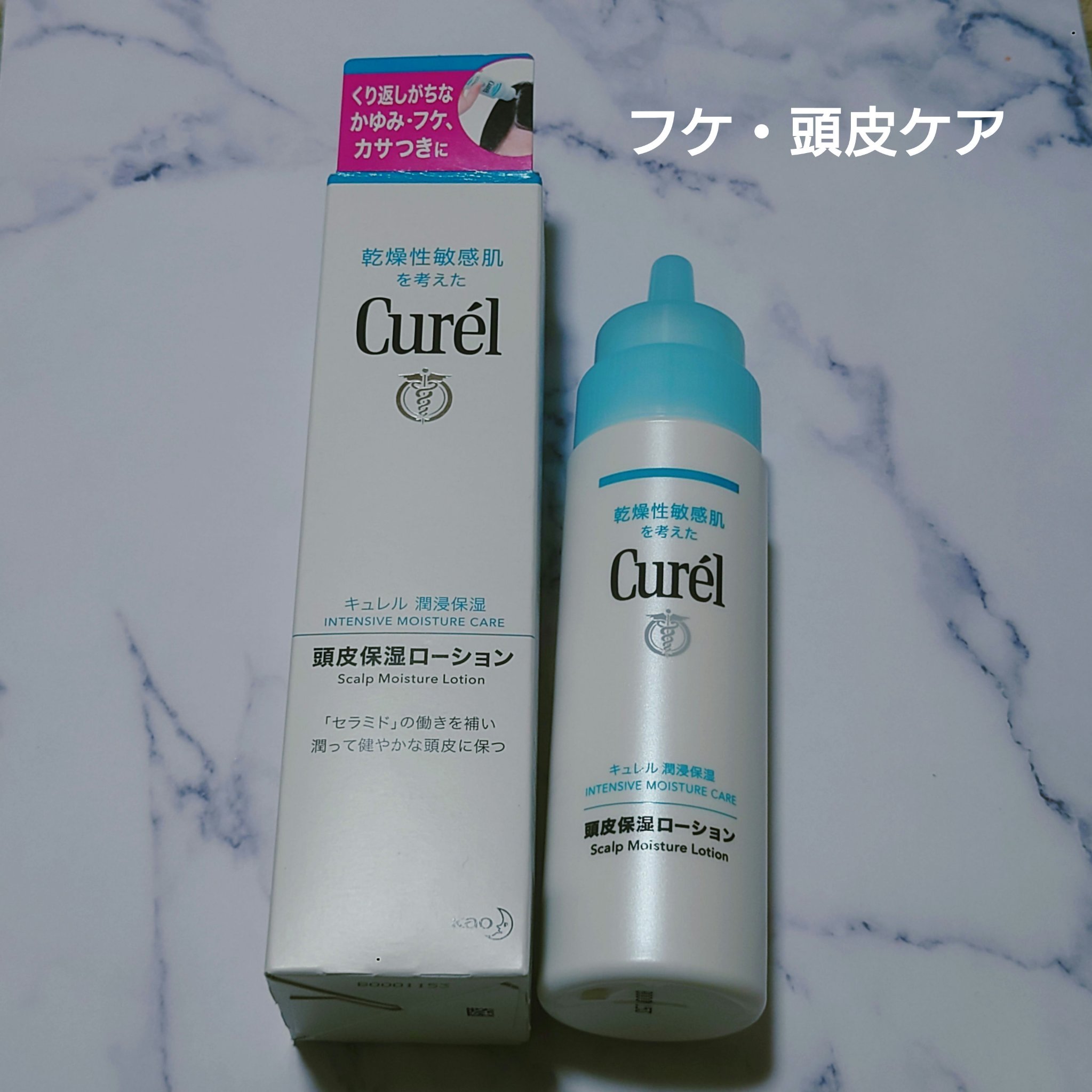 頭皮保湿ローション/キュレル/頭皮ローションを使ったクチコミ（1枚目）