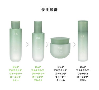 ピュアアルテミシアウォータリーカーミングトナー(化粧水)/HANYUL(ハンユル)/化粧水を使ったクチコミ（4枚目）