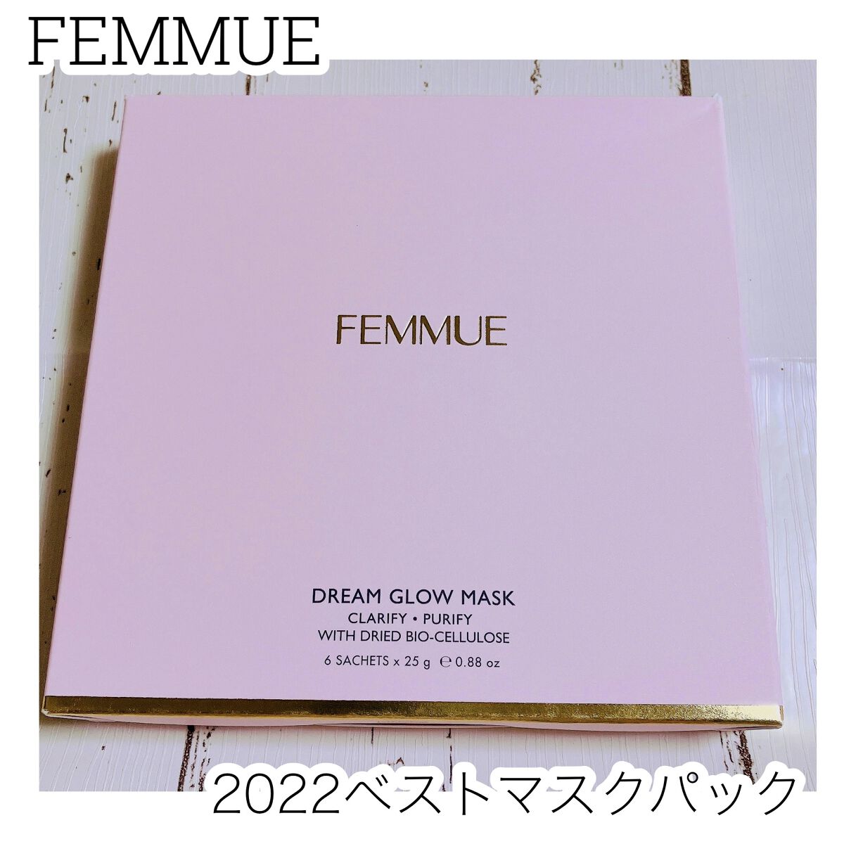 ドリームグロウマスク CP(肌引き締め・ブースター)/FEMMUE/シートマスク・パックを使ったクチコミ（1枚目）