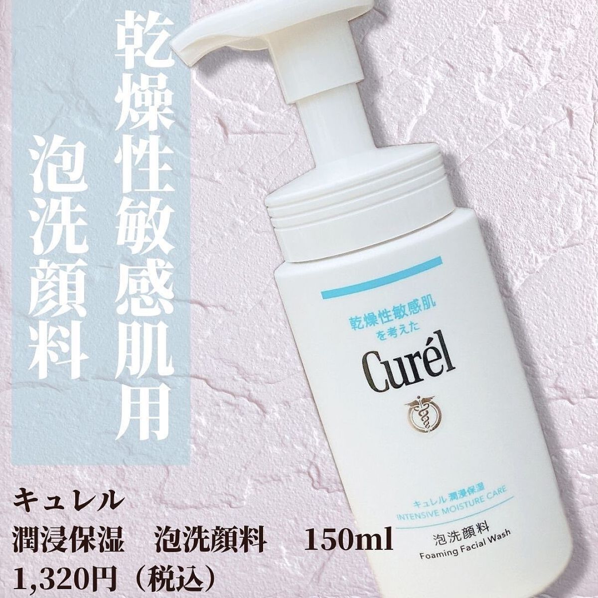 潤浸保湿 泡洗顔料/キュレル/泡洗顔を使ったクチコミ（2枚目）