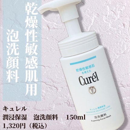 潤浸保湿 泡洗顔料/キュレル/泡洗顔を使ったクチコミ(2枚目)