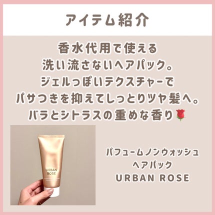 パフュームノンウォッシュヘアパック/JUL7ME/ヘアトリートメントを使ったクチコミ(2枚目)