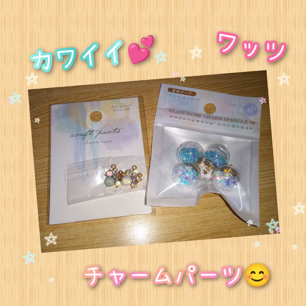 チャームパーツ ビジュー/田上株式会社/その他を使ったクチコミ（1枚目）