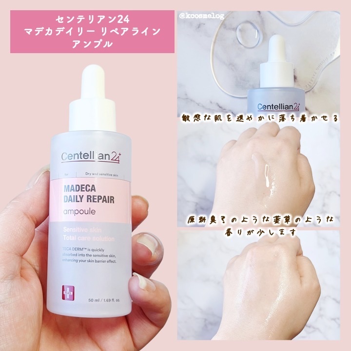 マデカデイリーリペアトナー/センテリアン24/化粧水を使ったクチコミ（2枚目）