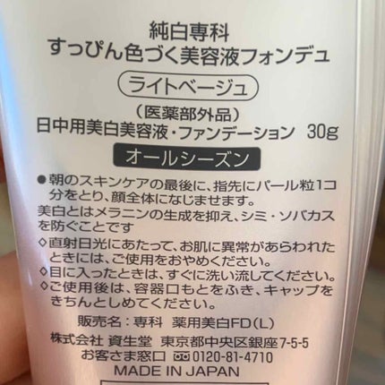 純白専科 すっぴん色づく美容液フォンデュ/SENKA(専科)/リキッドファンデーションを使ったクチコミ(2枚目)
