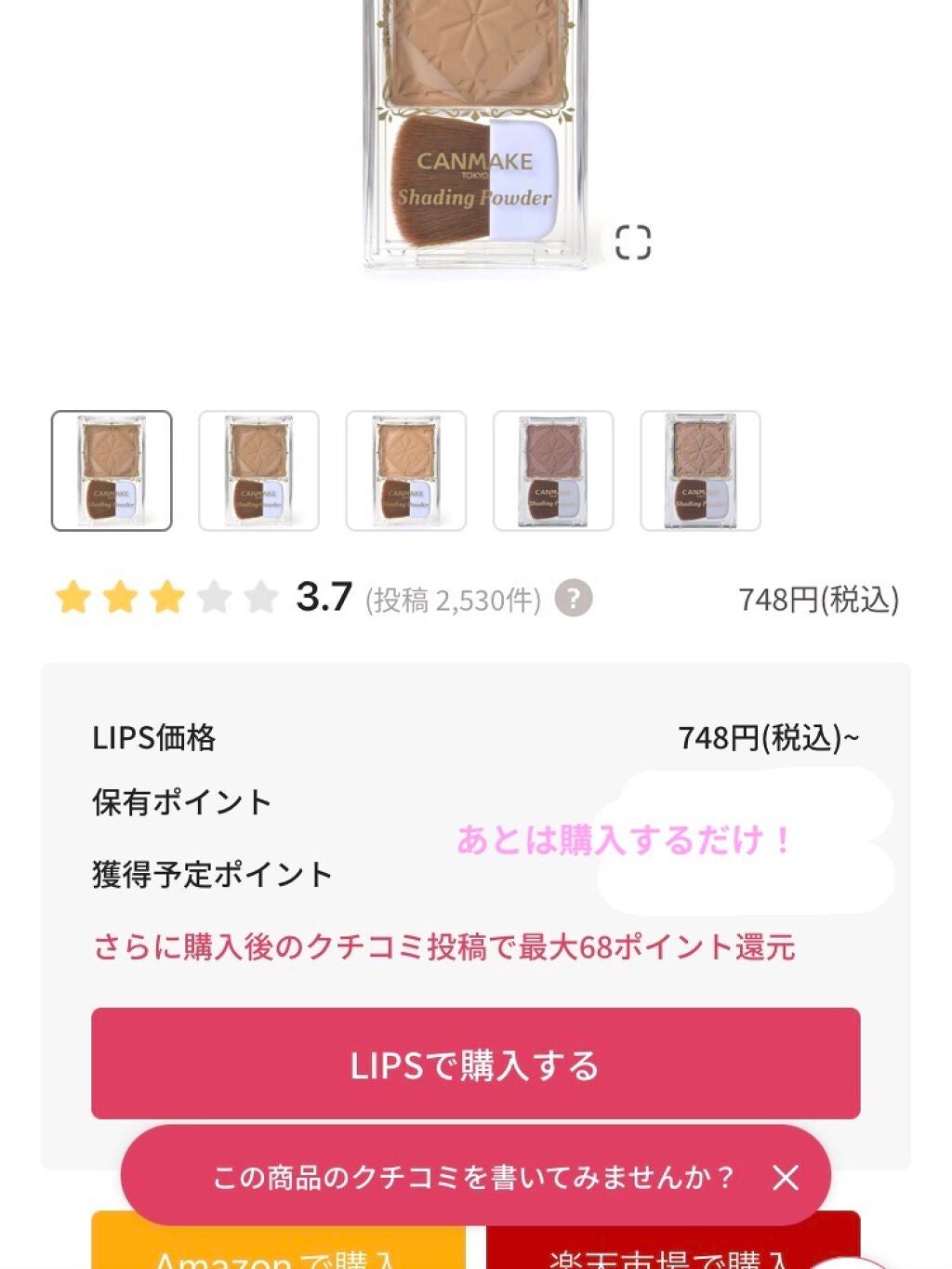 シェーディングパウダー/キャンメイク/シェーディングを使ったクチコミ(4枚目)