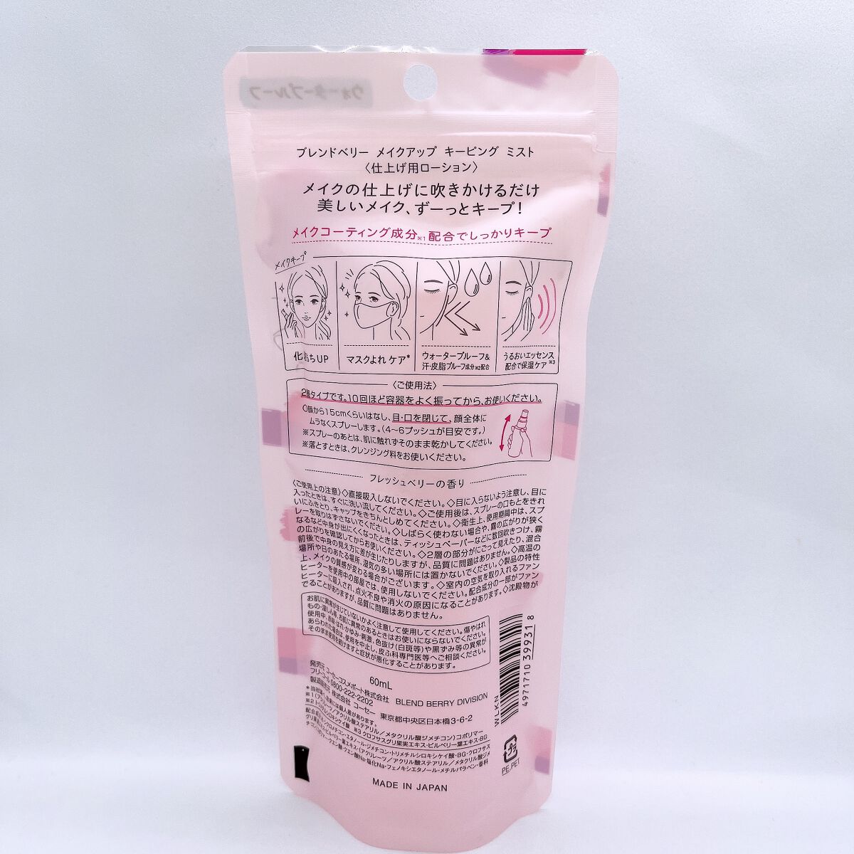 メイクアップ キーピング ミスト/BLEND BERRY/フィックスミストを使ったクチコミ（2枚目）