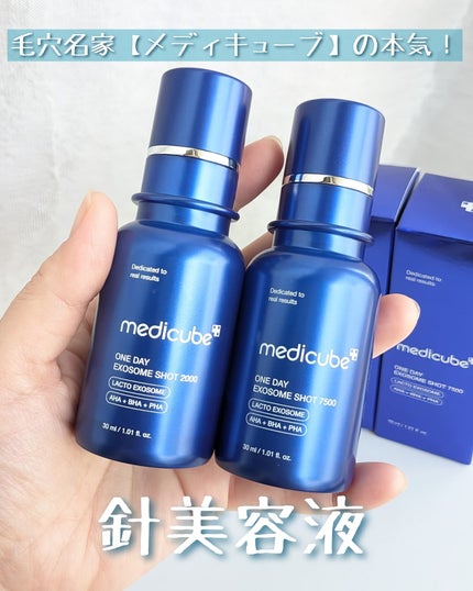 ゼロ1DAYエクソソームショット2000/MEDICUBE/美容液を使ったクチコミ(1枚目)
