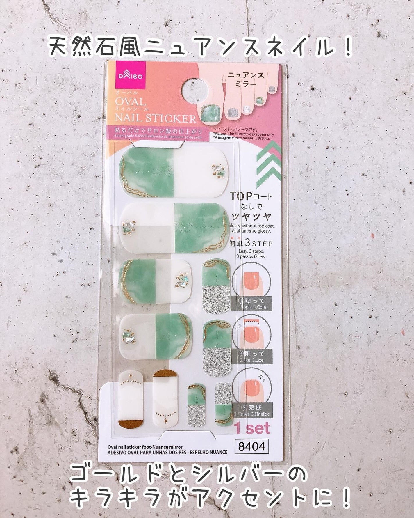 ジェルネイルシール/DAISO/ネイルシールを使ったクチコミ(7枚目)