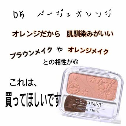 ナチュラル チークN/CEZANNE/パウダーチークを使ったクチコミ(4枚目)