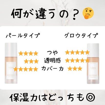 マイ コンフィデンス スキン モイスチャライジング プライマー グロウ/vim BEAUTY/化粧下地を使ったクチコミ(3枚目)