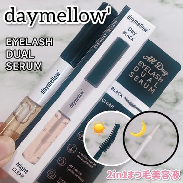 daymellow’ オールデイアイラッシュ デュアルセラムのクチコミ「\2in1まつ毛美容液✨/

daymellow'
オールデイ アイラッシュ デュアルセラム
.....」（1枚目）