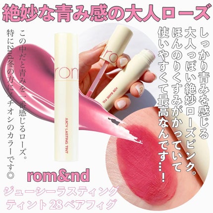 ジューシーラスティングティント/rom&nd/リップティントを使ったクチコミ(6枚目)