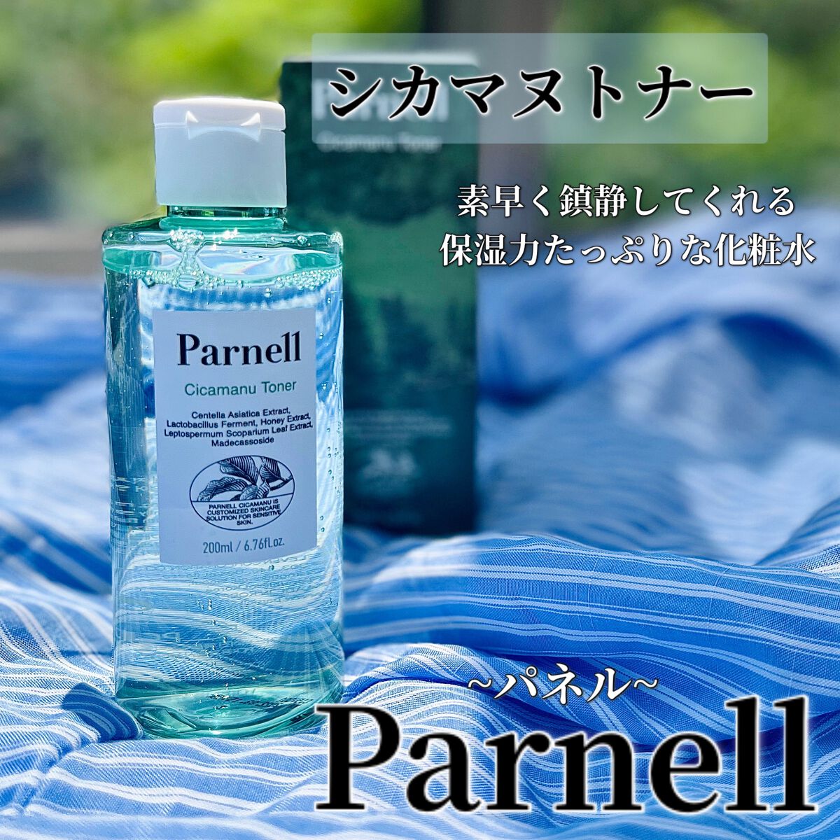 シカマヌ　トナー/parnell/化粧水を使ったクチコミ（1枚目）