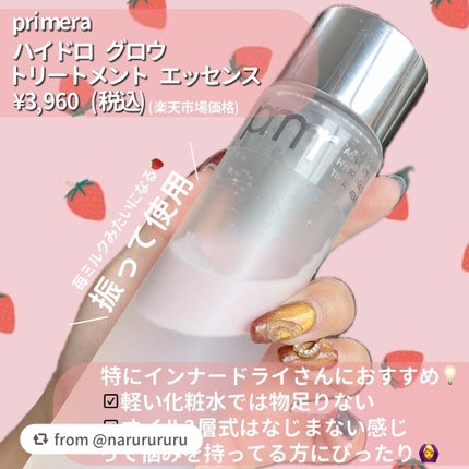 ハイドロ グロウ トリートメント エッセンス/primera/ブースター・導入液を使ったクチコミ(2枚目)