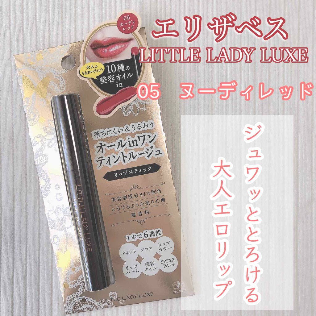 オールインワンルージュ/リトルレディ リュクス/リップグロスを使ったクチコミ(1枚目)