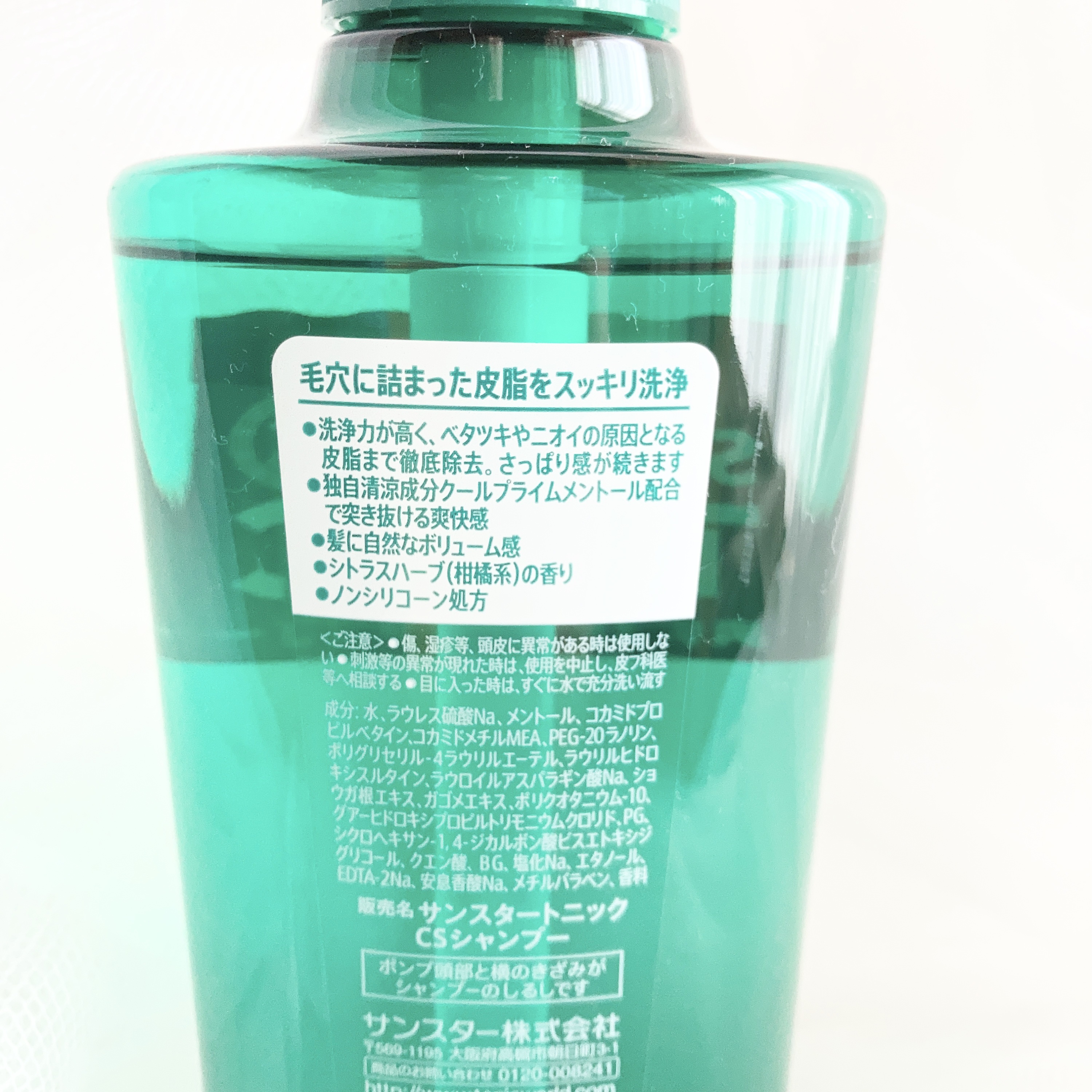 爽快頭皮ケアシャンプー/サンスタートニック/シャンプー・コンディショナーを使ったクチコミ（2枚目）