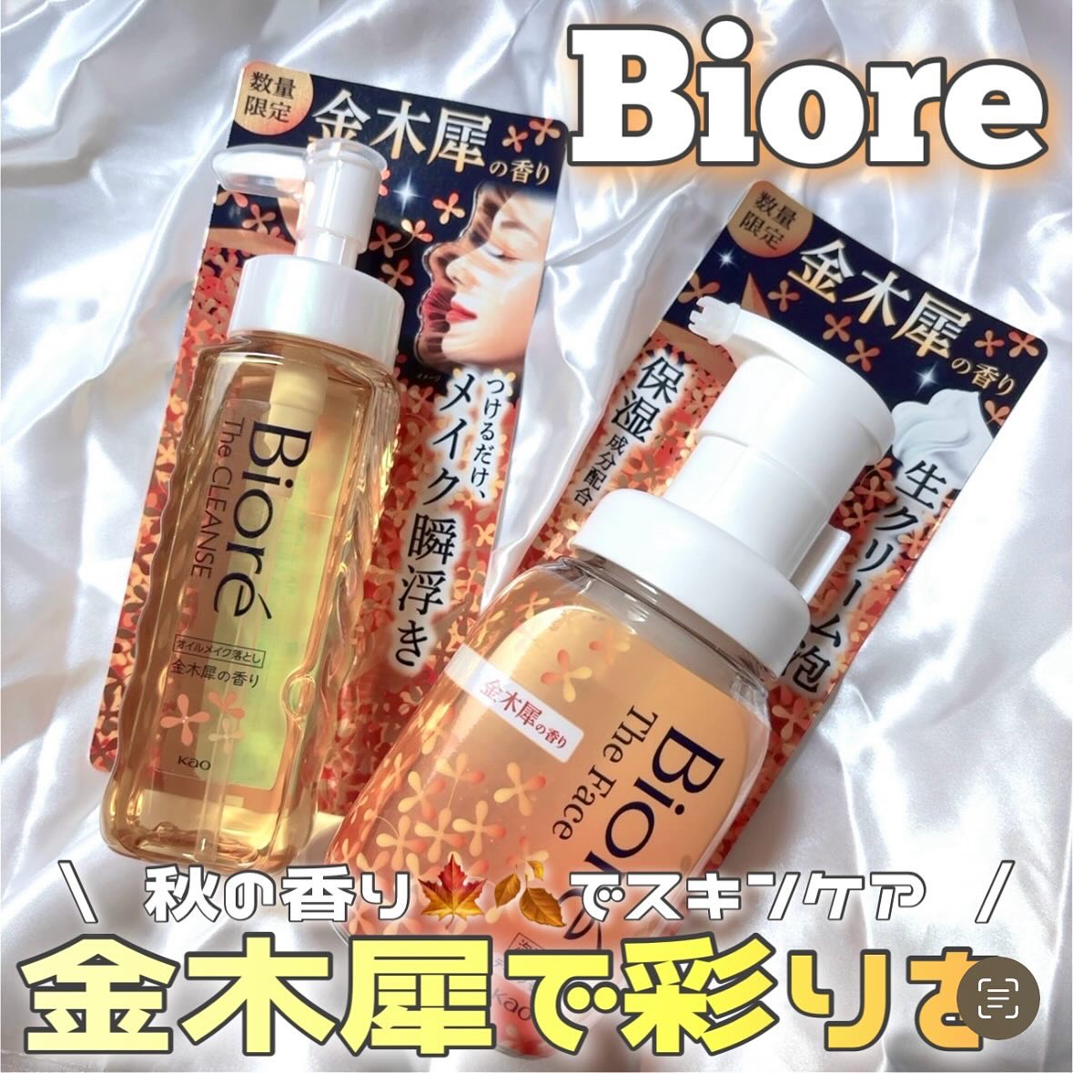 ビオレ ザフェイス 泡洗顔料 ディープモイスト 金木犀の香り/ビオレ/泡洗顔を使ったクチコミ（1枚目）