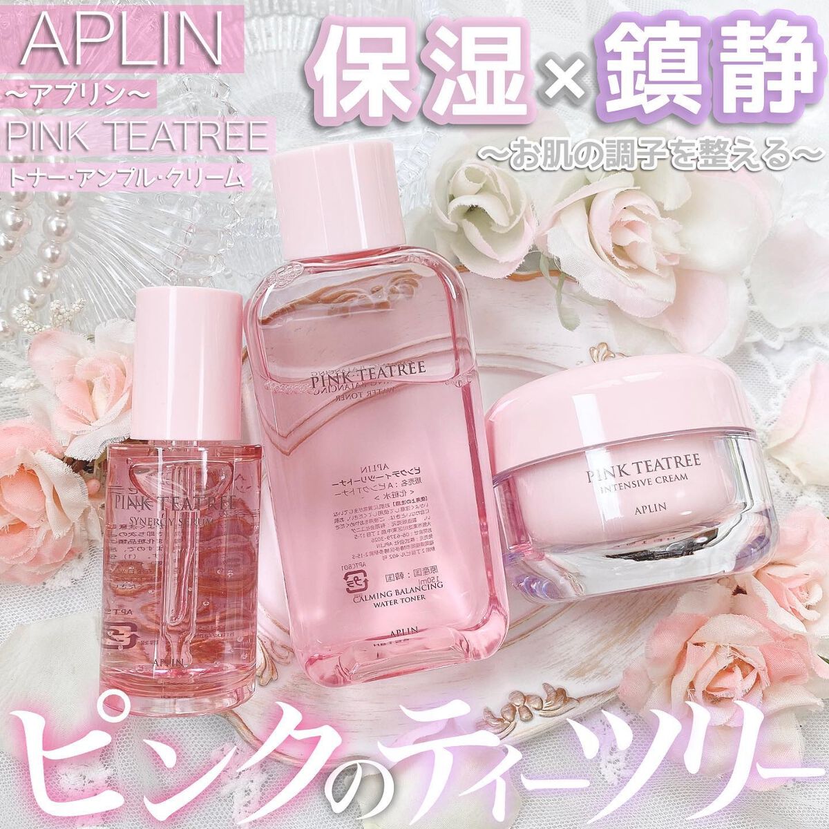 ピンクティーツリートナー/APLIN/化粧水を使ったクチコミ(1枚目)